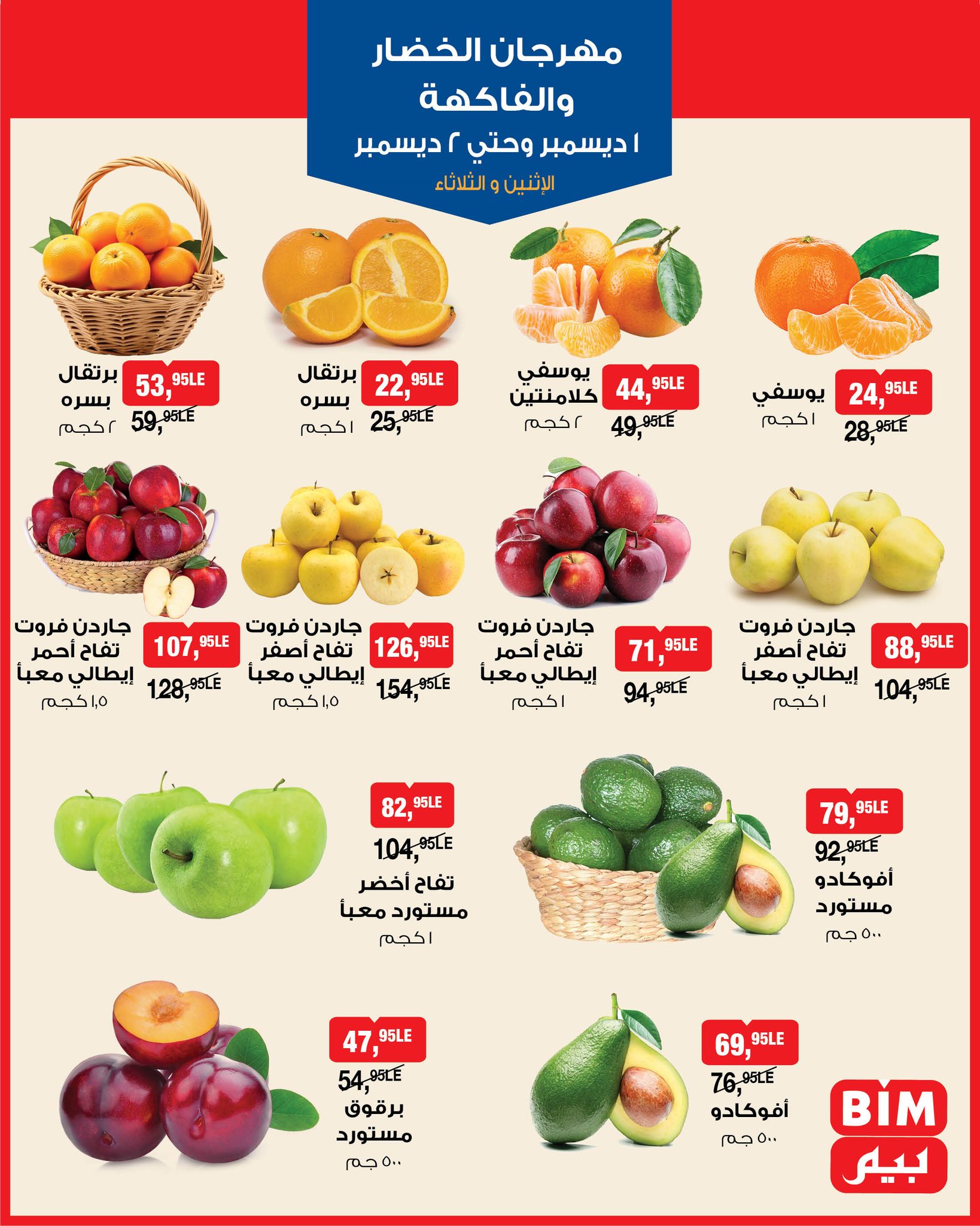 bim offers from 30nov to 3nov 2025 عروض بيم من 30 نوفمبر حتى 3 نوفمبر 2025 صفحة رقم 1